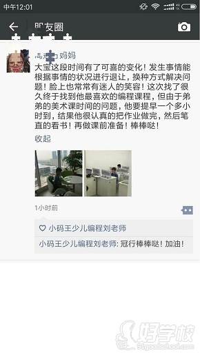 深圳小码王少儿编程学员家长反馈