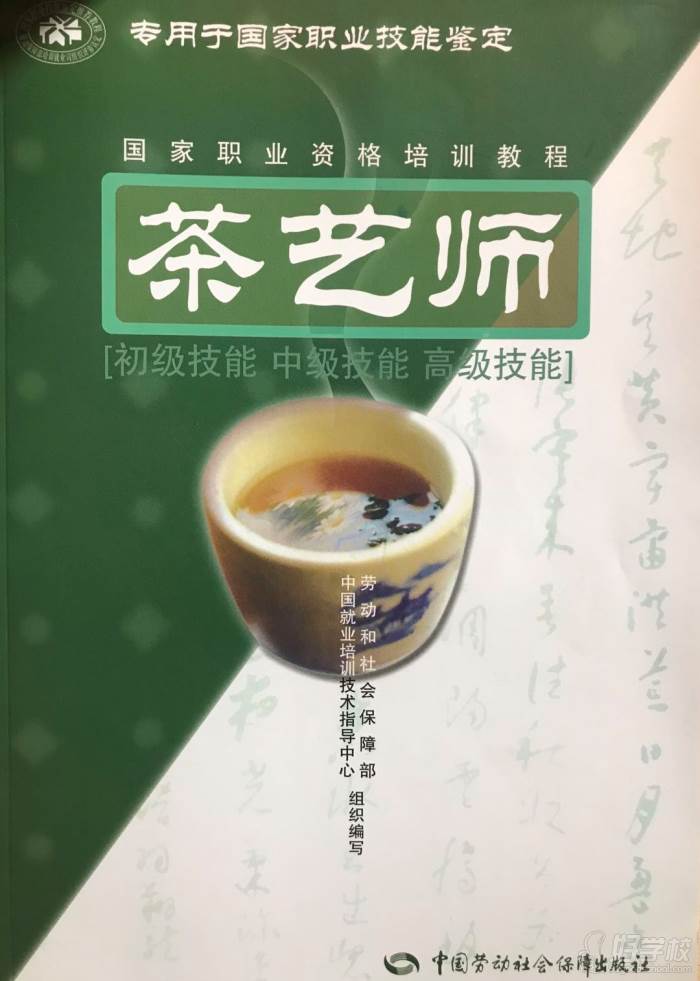 茶艺师 课程教材