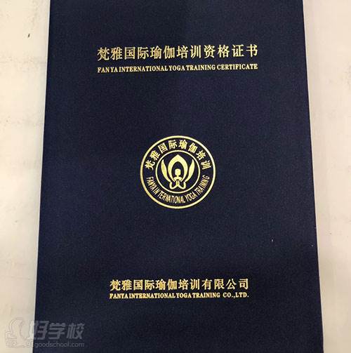 深圳梵雅国际瑜伽培训学院学员资格证书