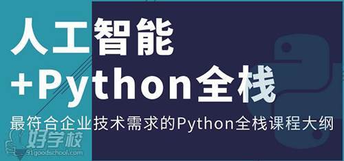 千锋3g学院 Python人工智能课程