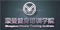 深圳蒙曼健身学院