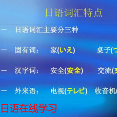 广州在线学习日语N3直达N2中级口语考级3合一班