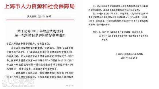 上海比恩培训政府补贴证明