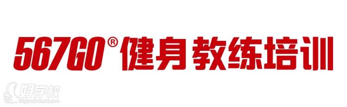 567GO健身教练培训-红色logo