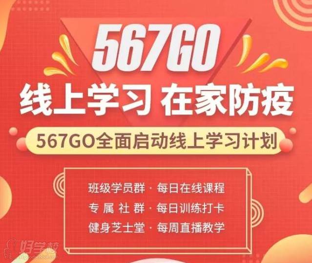567GO线上直播课堂全面启动 567GO线上直播课堂全面启动