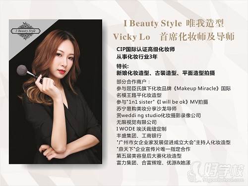 Vicky Lo老师