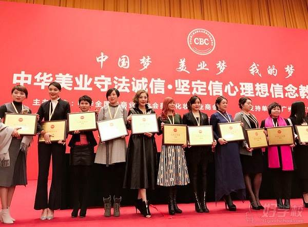 北京人民大会堂表彰中华全国工商联合会美容化妆品业商会2016年度先进工作者