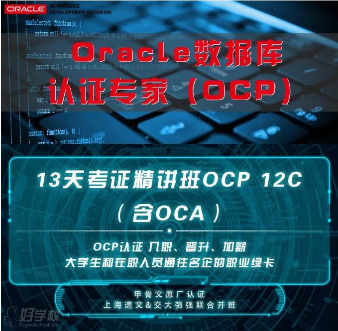 Oracle数据库认证专家培训课程