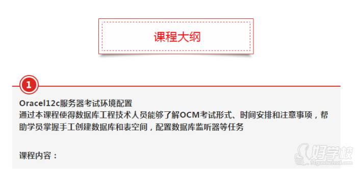 上海Oracle 12c数据库 OCM大师认证课程 学习内容