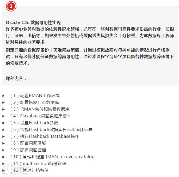 上海Oracle 12c数据库 OCM大师认证课程