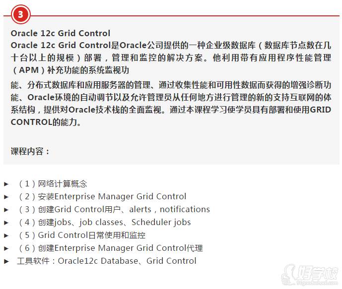 上海Oracle 12c数据库 OCM大师认证课程