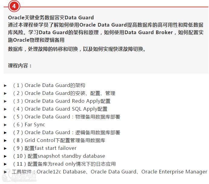 上海Oracle 12c数据库 OCM大师认证课程