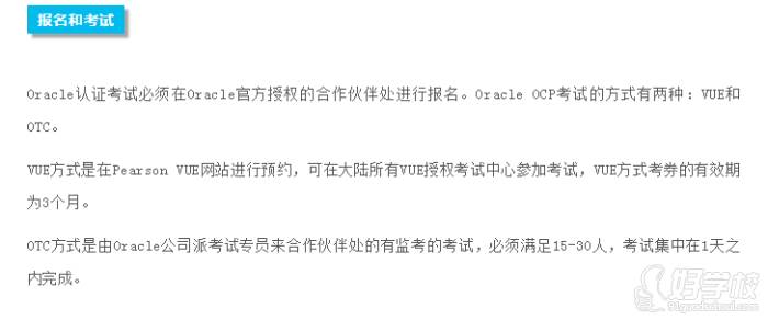 上海Oracle ocp 升级考试培训课程  报名须知