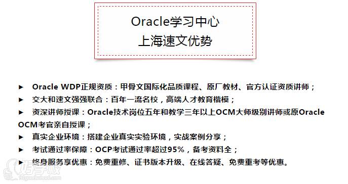 上海Oracle速文培训中心 课程优势