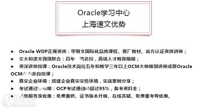 上海Oracle速文培训中心 课程优势