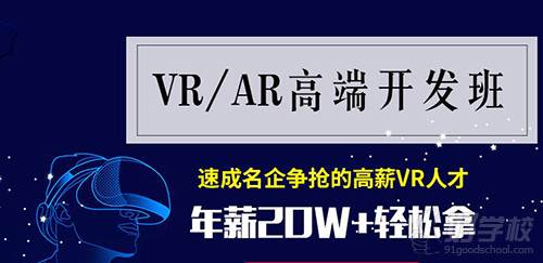 武汉幻维奇迹科技  VR-AR高端开发班课程
