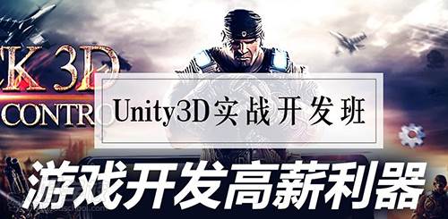 幻维奇迹培训中心  Unity3D实战开发班