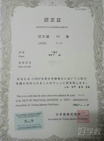长沙帝爱日语培训中心  学员认证证书