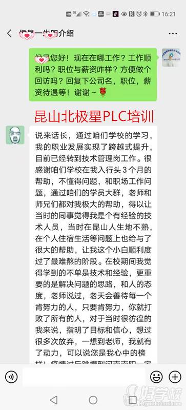 候学员学习PLC培训反馈1