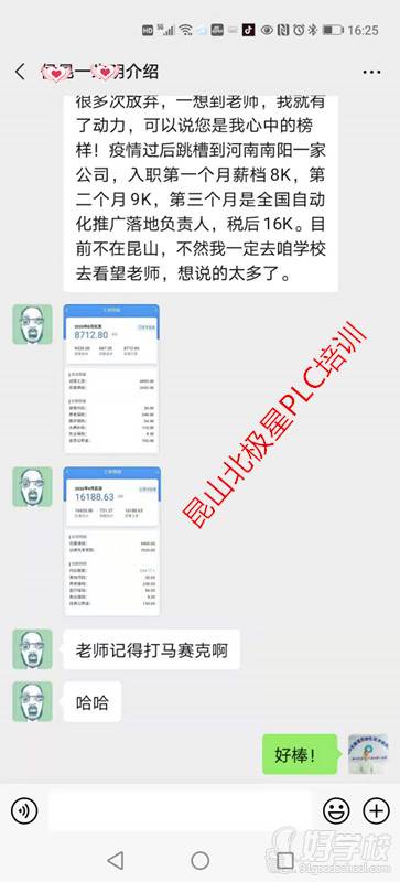 候学员学习PLC培训反馈2