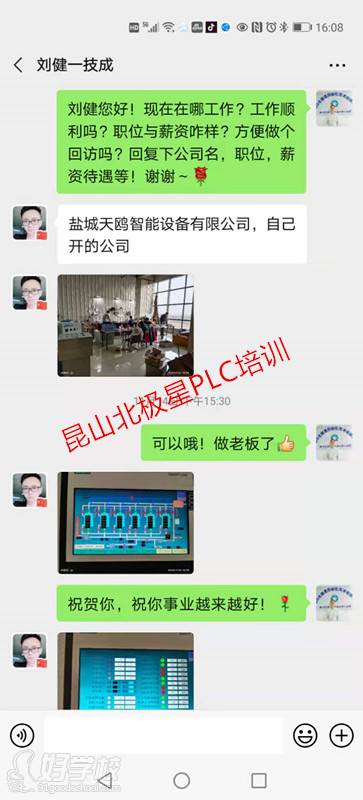 刘学员学习PLC培训反馈1