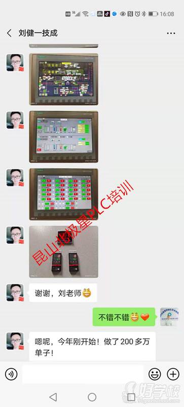 刘学员学习PLC培训反馈2