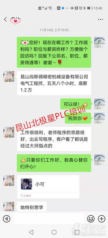 马学员学习PLC培训反馈