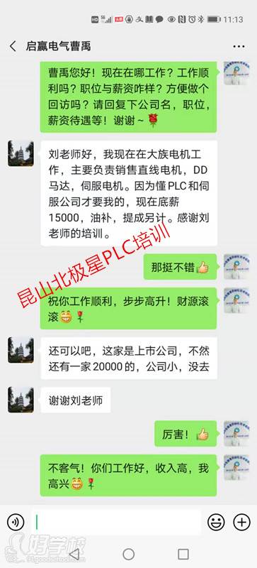 曹学员学习PLC培训反馈