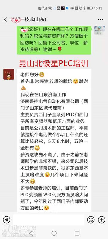 李学员学习PLC培训反馈