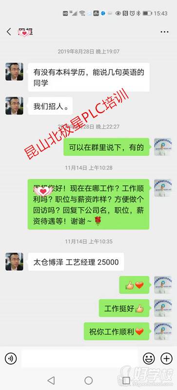 周学员学习PLC培训反馈