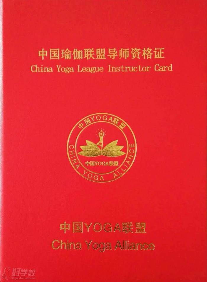 《中国瑜伽联盟培训学院》哈他瑜伽教练资格证书