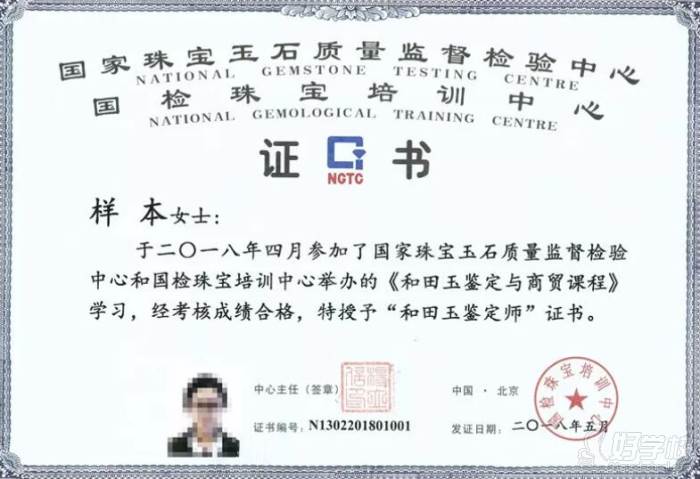 国检珠宝培训中心广州分校  鉴定师证书
