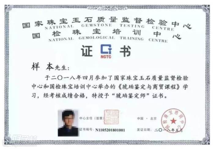 国检珠宝培训中心广州分校 琥珀鉴定证书