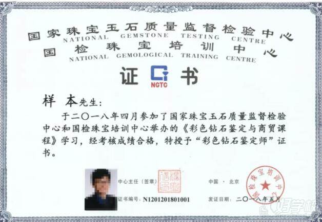 国检珠宝培训中心广州分校  彩色钻石鉴定证书