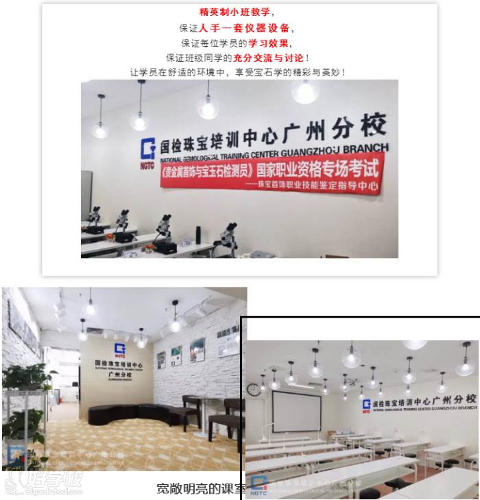 国检珠宝培训中心广州分校  学校环境