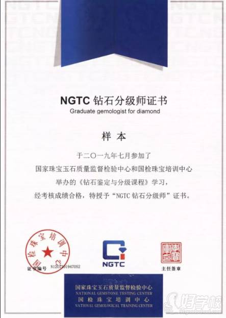 国检珠宝培训中心广州分校  毕业证书