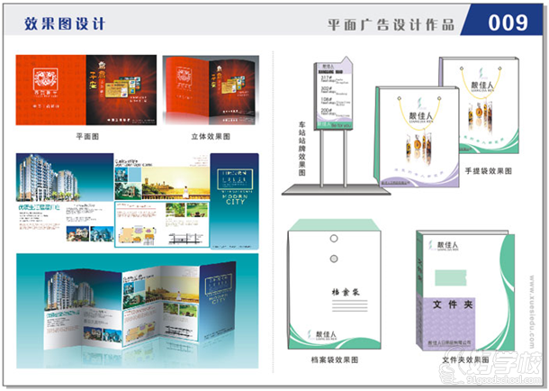 广州学思学员作品效果图设计