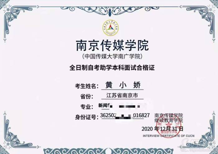 南京传媒学院证书样式