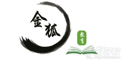 金狐教育 金狐教育