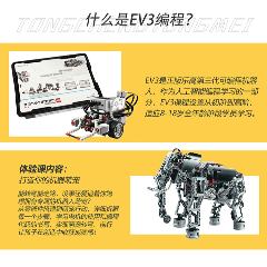 上海EV3智能机器少儿编程课程
