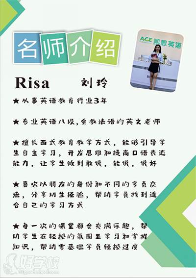 中山凱思英語培訓(xùn)中心  導(dǎo)師 Risa