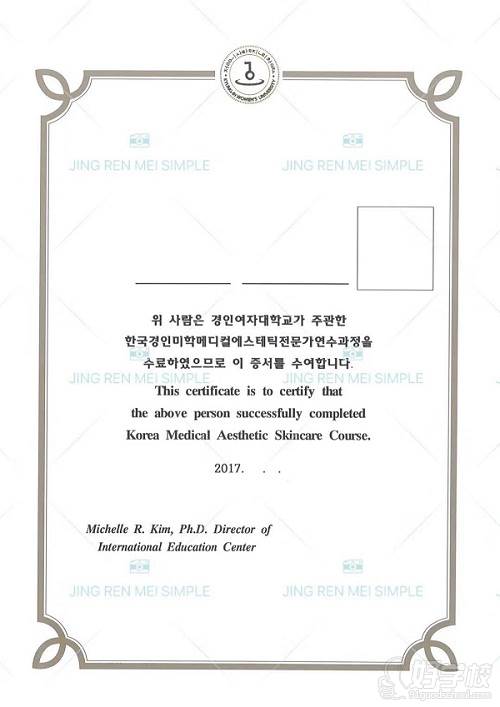 韩国敬仁女子大学结业证样式