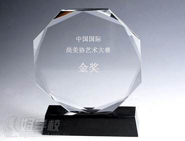 中国国际尚美协艺术大赛金奖