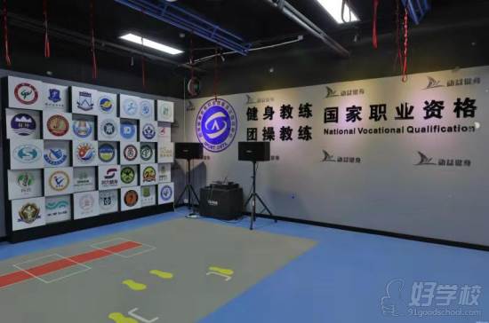 广州动益健身学院图片