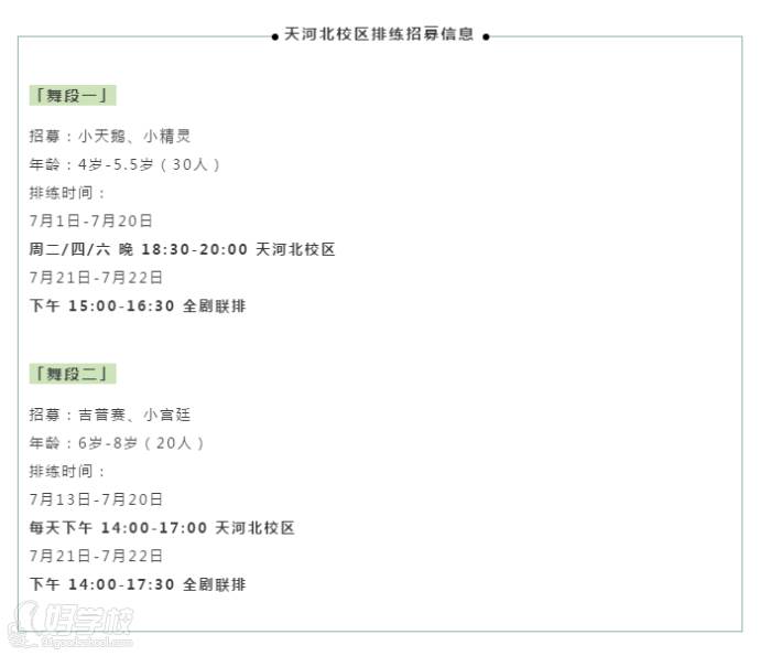 广州爱丽芭蕾舞蹈艺术培训中心排练时间