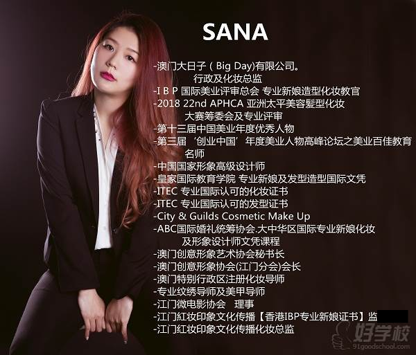 SANA老师