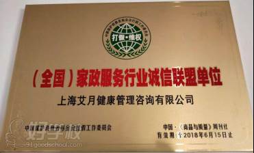 上海艾囝囡母婴培训中心  荣誉称号