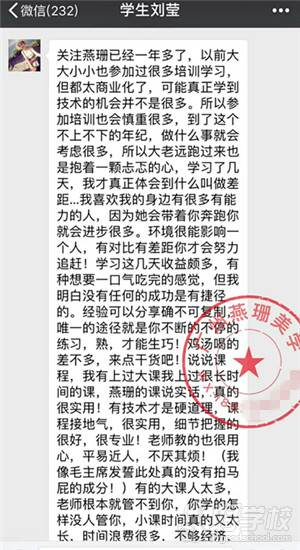 刘莹学员评价总结