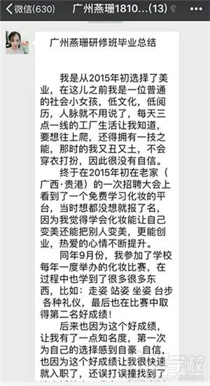 学员小何评价总结