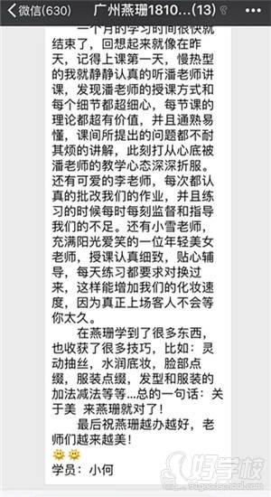 学员小何评价总结